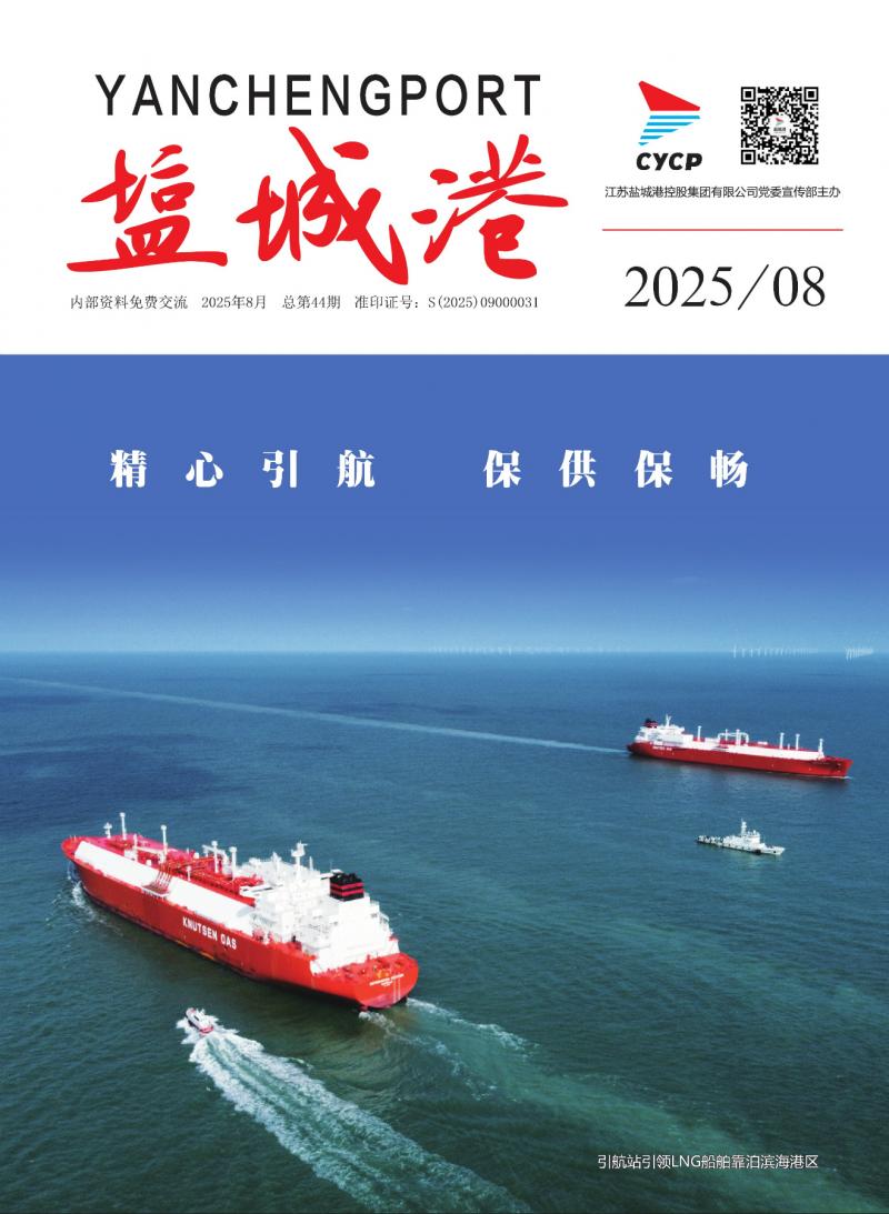 2025年第8期 總第44期